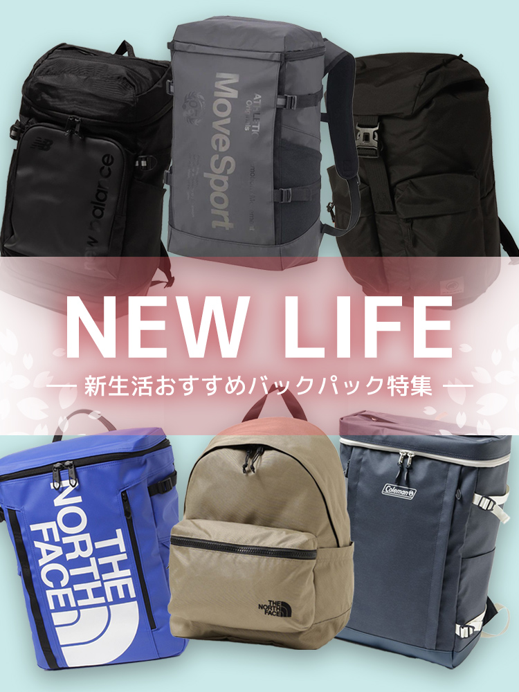 新生活おすすめバックパック特集